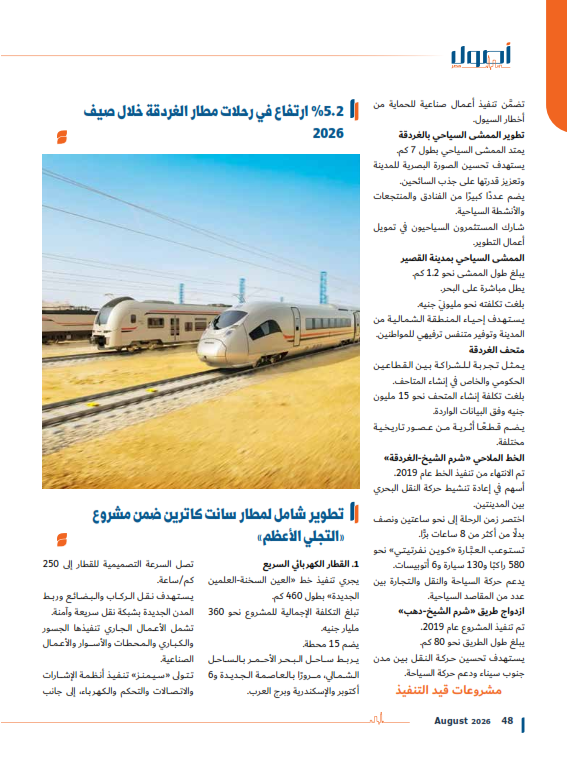 مشروعات البحر الاحمر_002 مشروعات البحر الاحمر_002